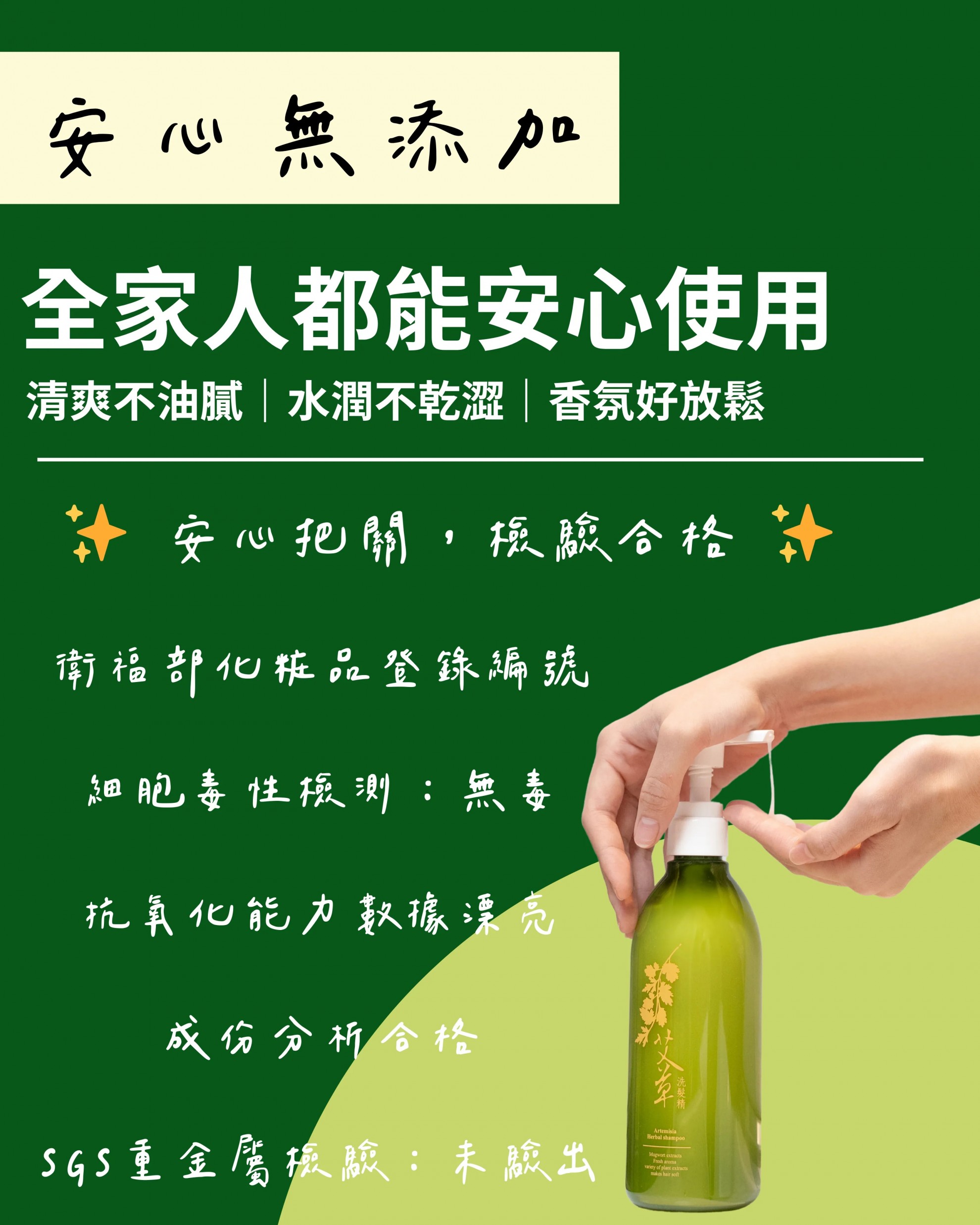 【艾草洗髮精】500ml
