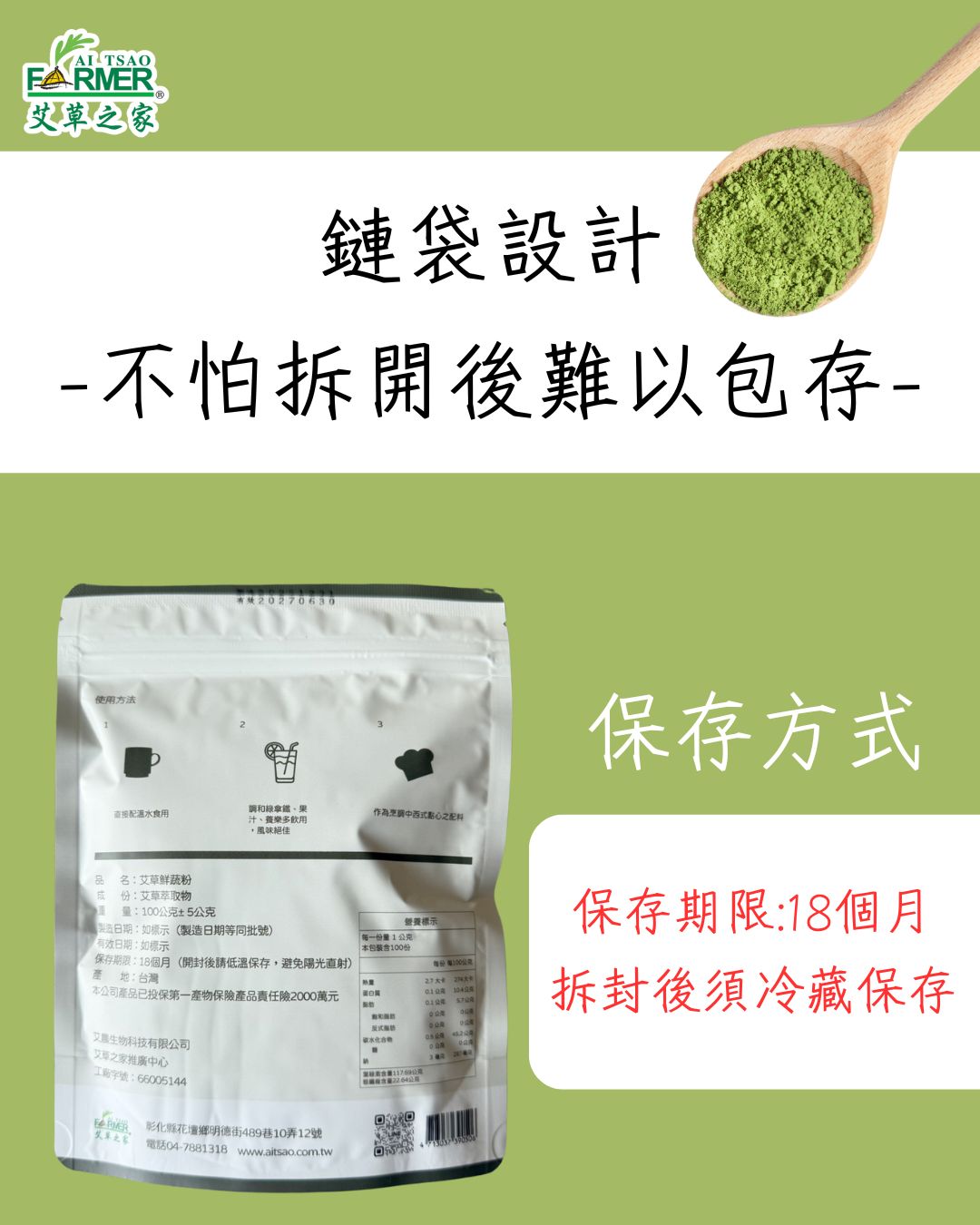 【艾草鮮蔬粉】艾草粉 100g/包 【艾草鮮蔬粉】艾草粉 100g/包