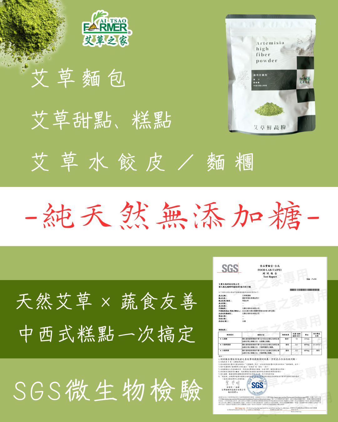 【艾草鮮蔬粉】艾草粉 100g/包 【艾草鮮蔬粉】艾草粉 100g/包