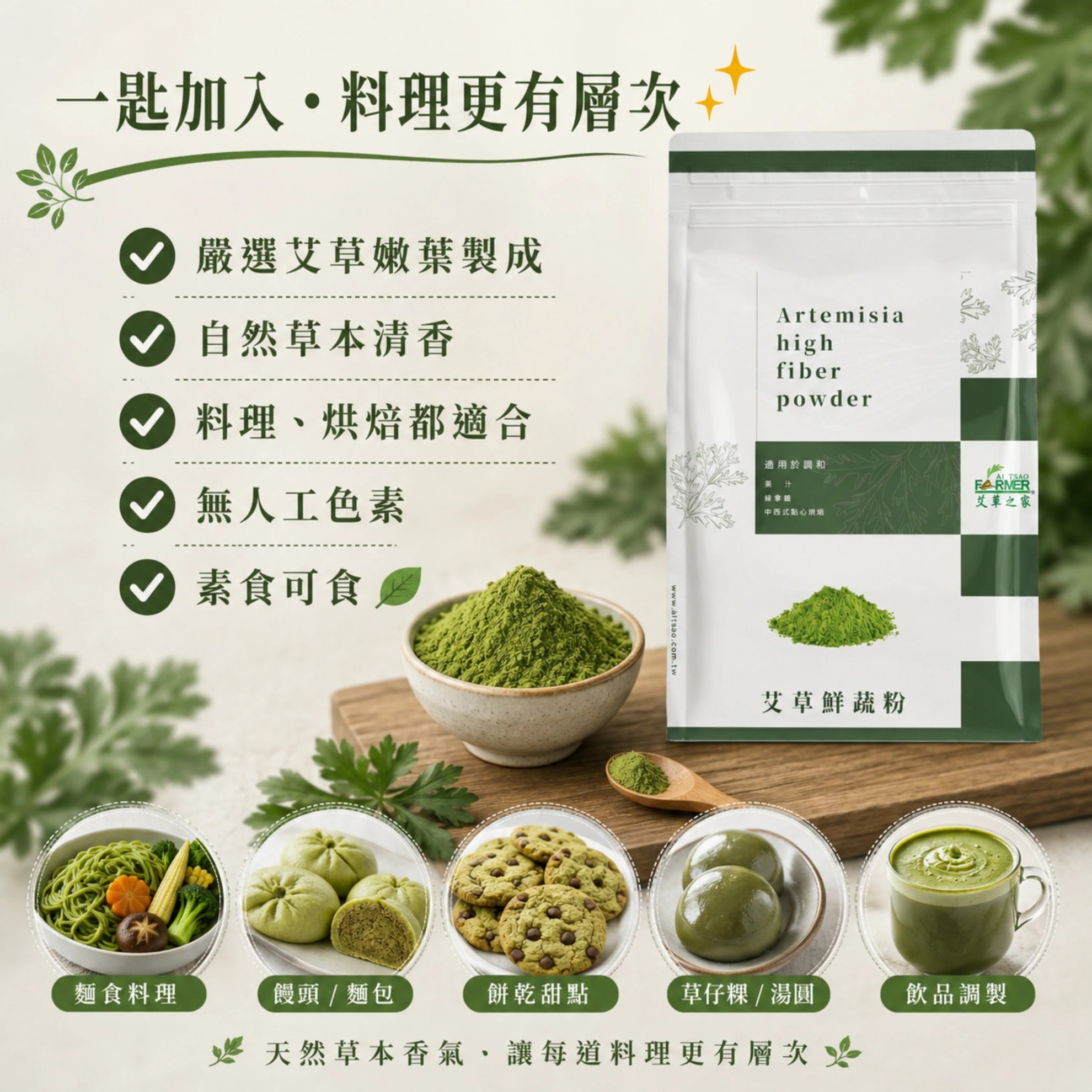 【艾草鮮蔬粉】艾草粉 100g/包 【艾草鮮蔬粉】艾草粉 100g/包