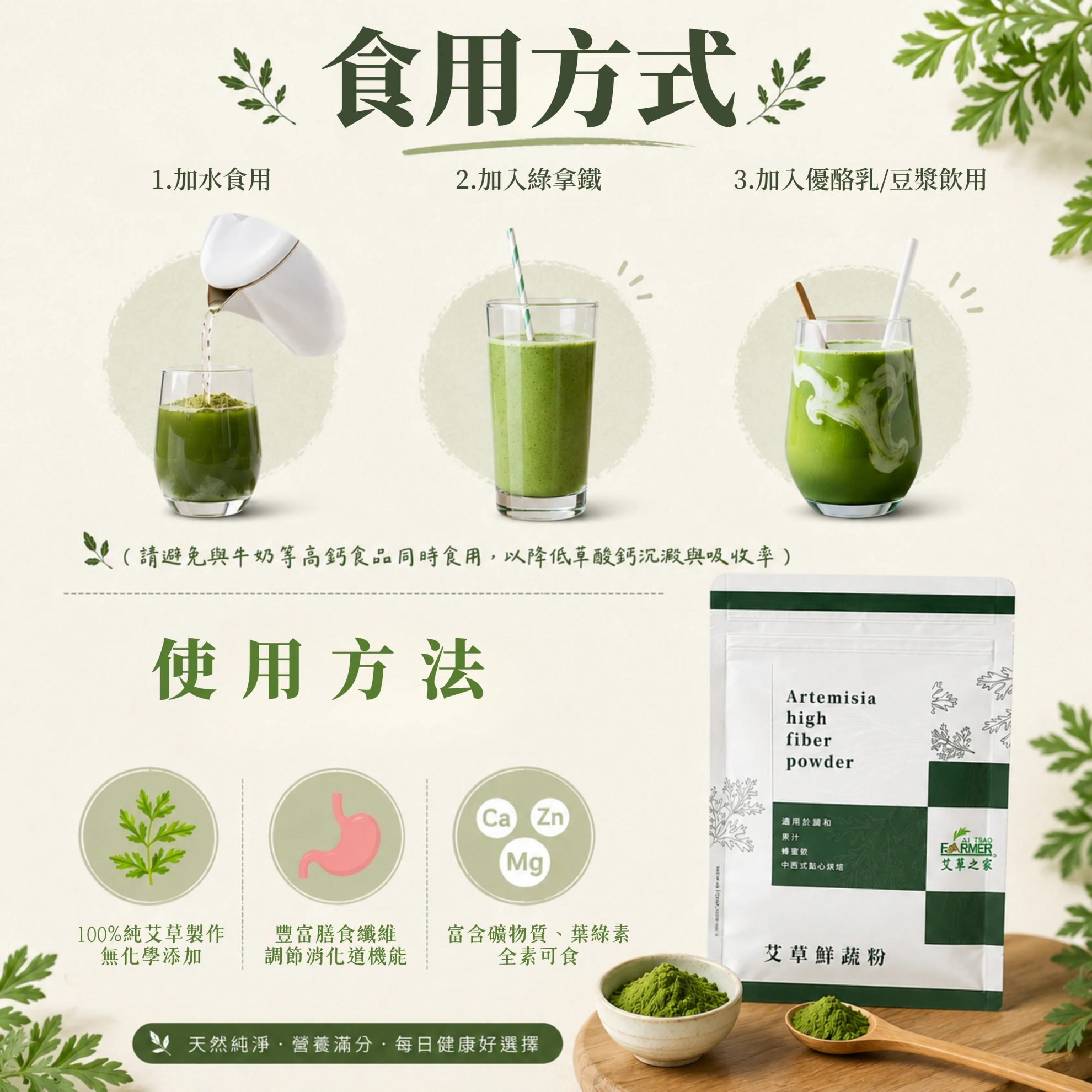 【艾草鮮蔬粉】艾草粉 100g/包 【艾草鮮蔬粉】艾草粉 100g/包