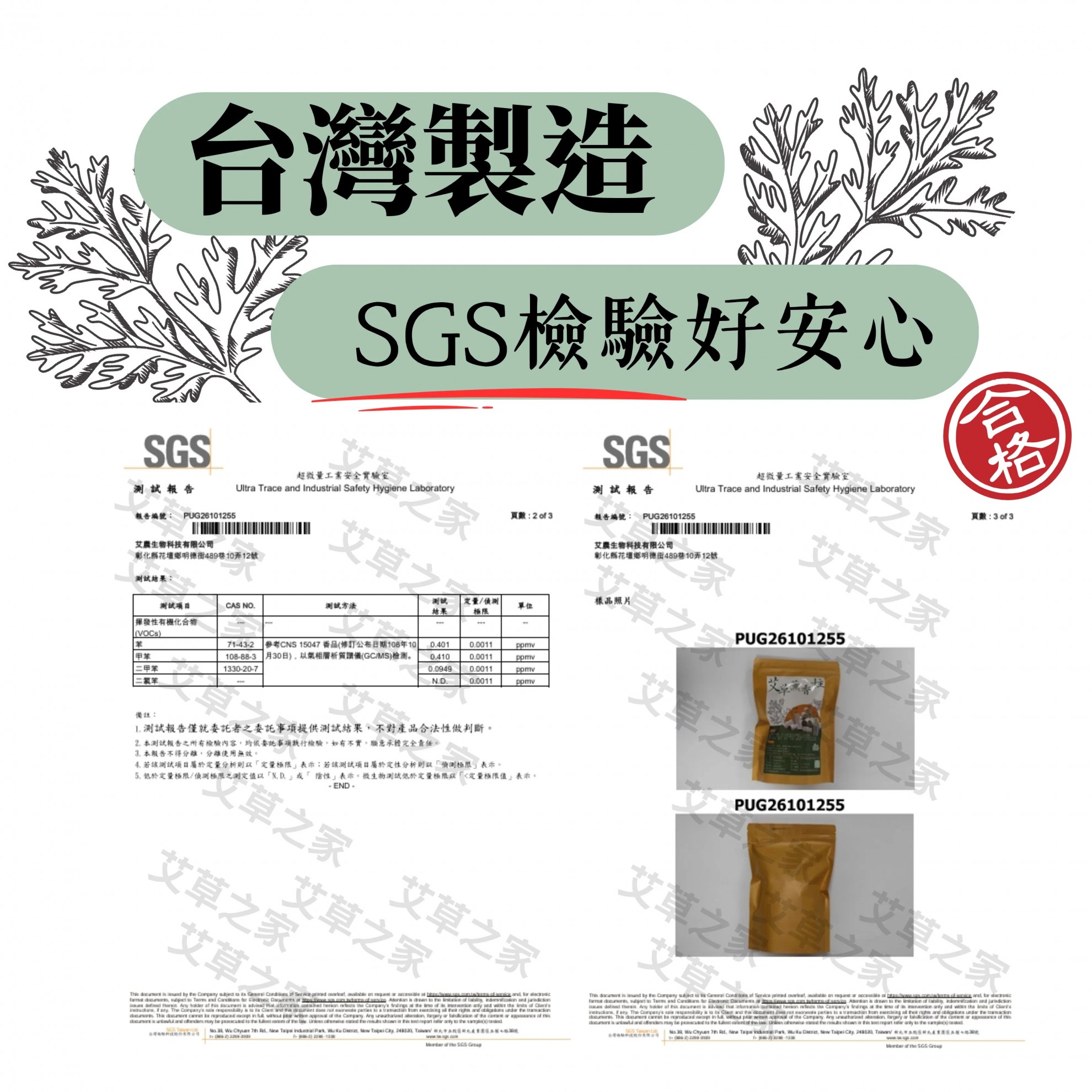 【艾草薰香柱】 42入/包 【艾草薰香柱】 42入/包