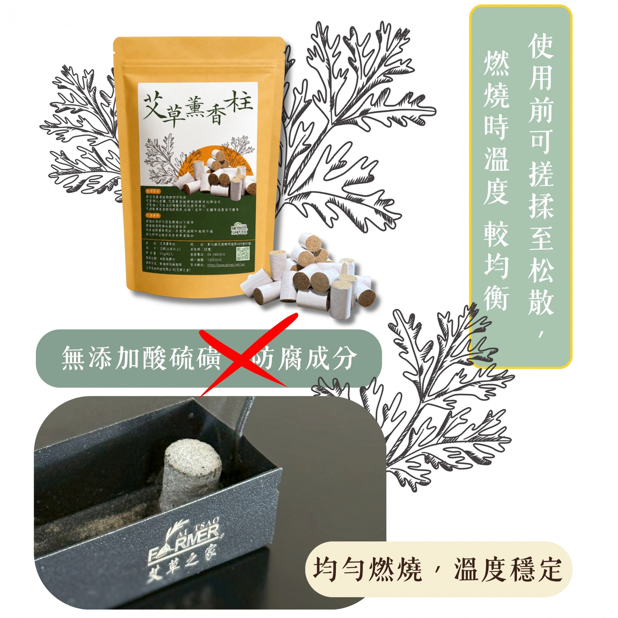 【艾草薰香柱】 42入/包 【艾草薰香柱】 42入/包