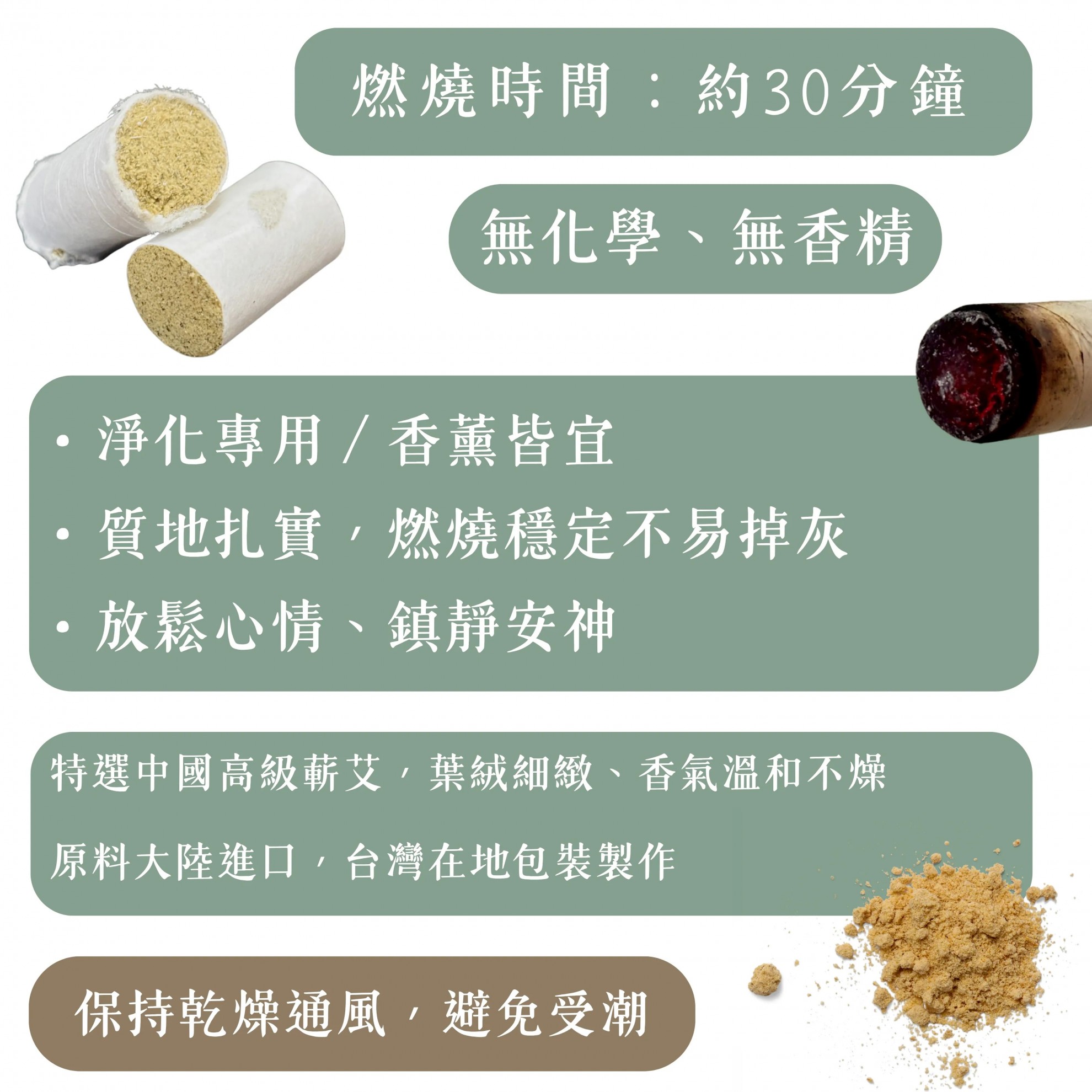 【艾草薰香柱】 42入/包 【艾草薰香柱】 42入/包