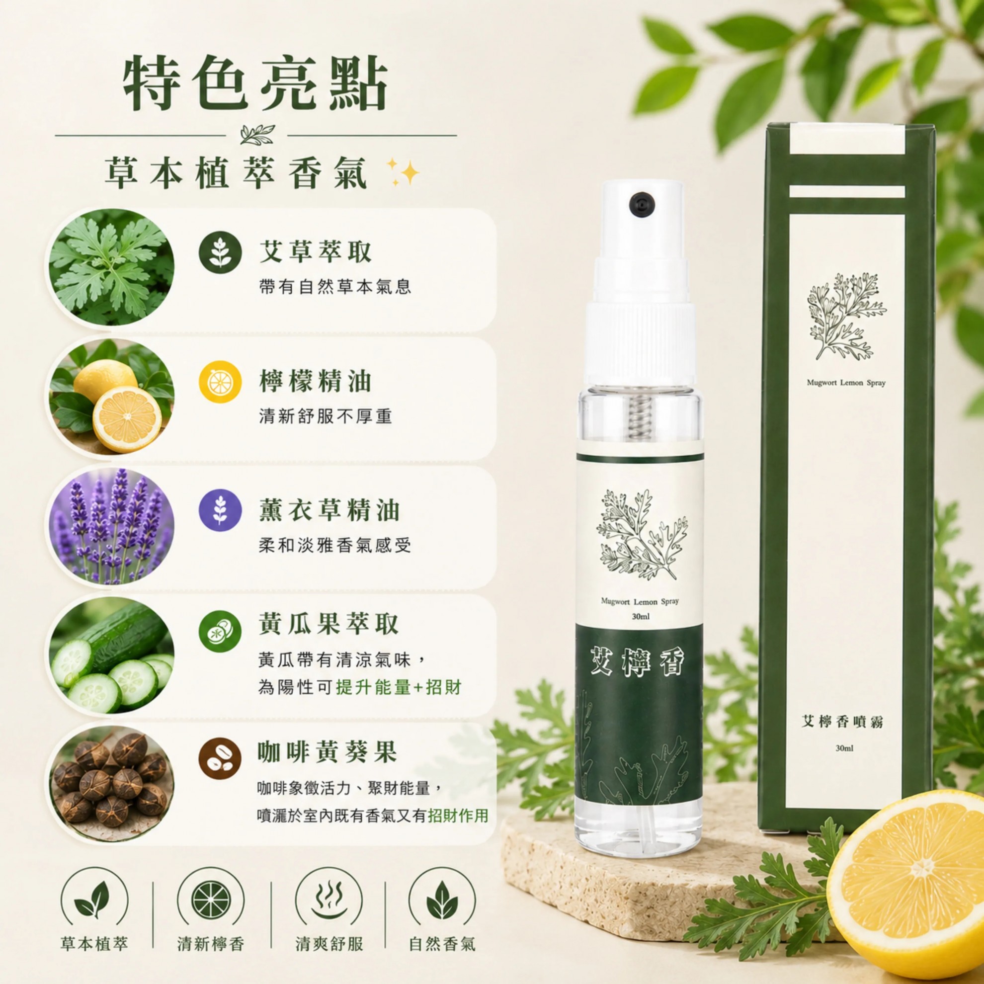 【艾檸香】招財水、淨身噴霧 30ml/瓶
