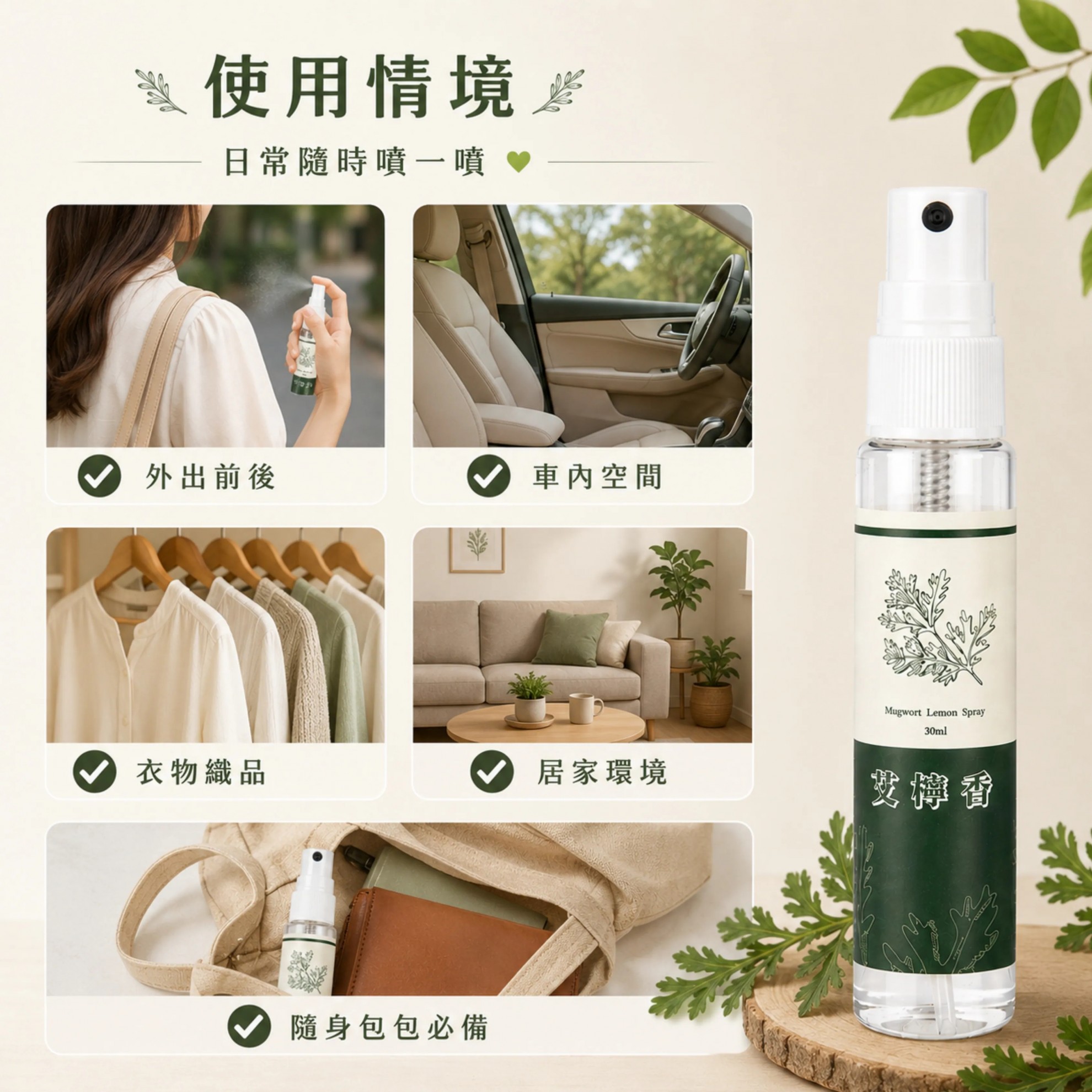 【艾檸香】招財水、淨身噴霧 30ml/瓶