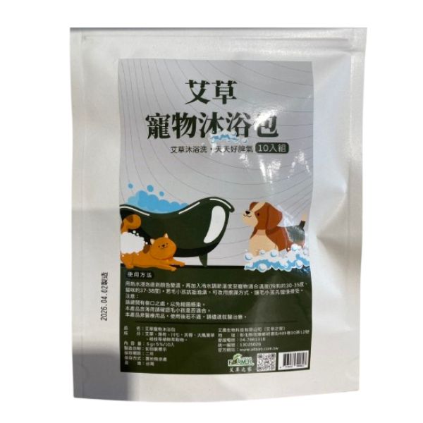 【艾草寵物沐浴包】10小包/一包5g