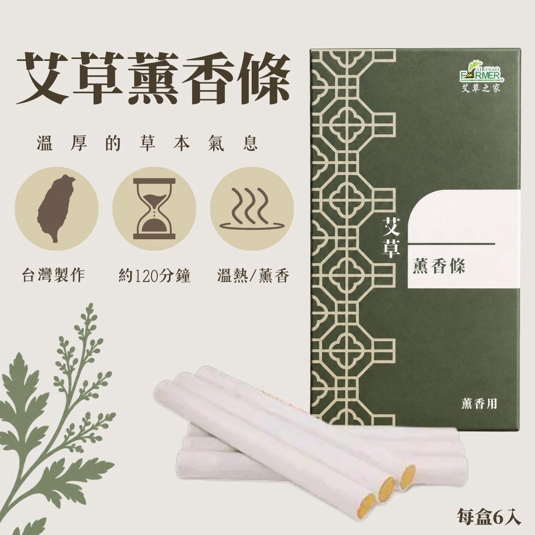 【艾草薰香條】6入/盒 【艾草薰香條】6入/盒