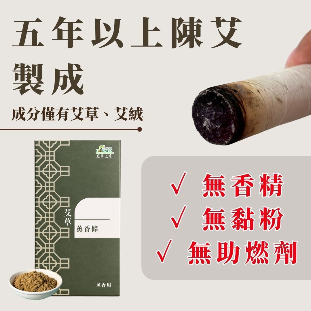 【艾草薰香條】6入/盒 【艾草薰香條】6入/盒