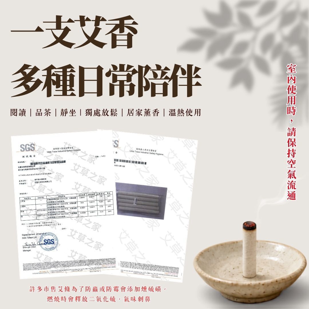 【艾草薰香條】6入/盒 【艾草薰香條】6入/盒