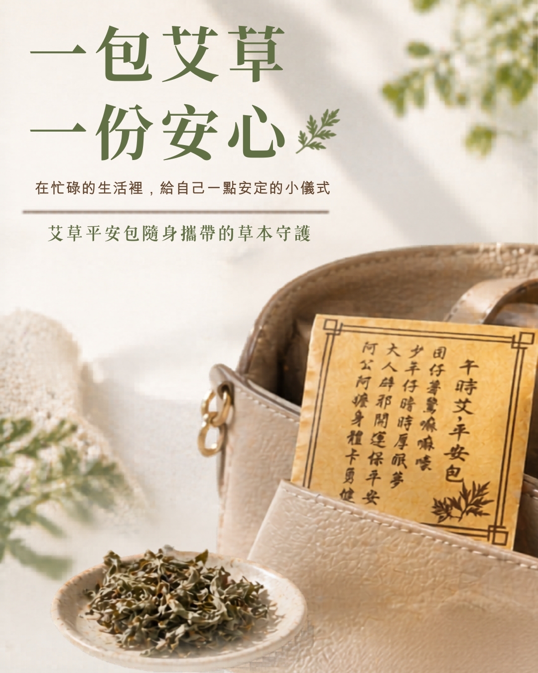 艾草平安包 單入/10包入