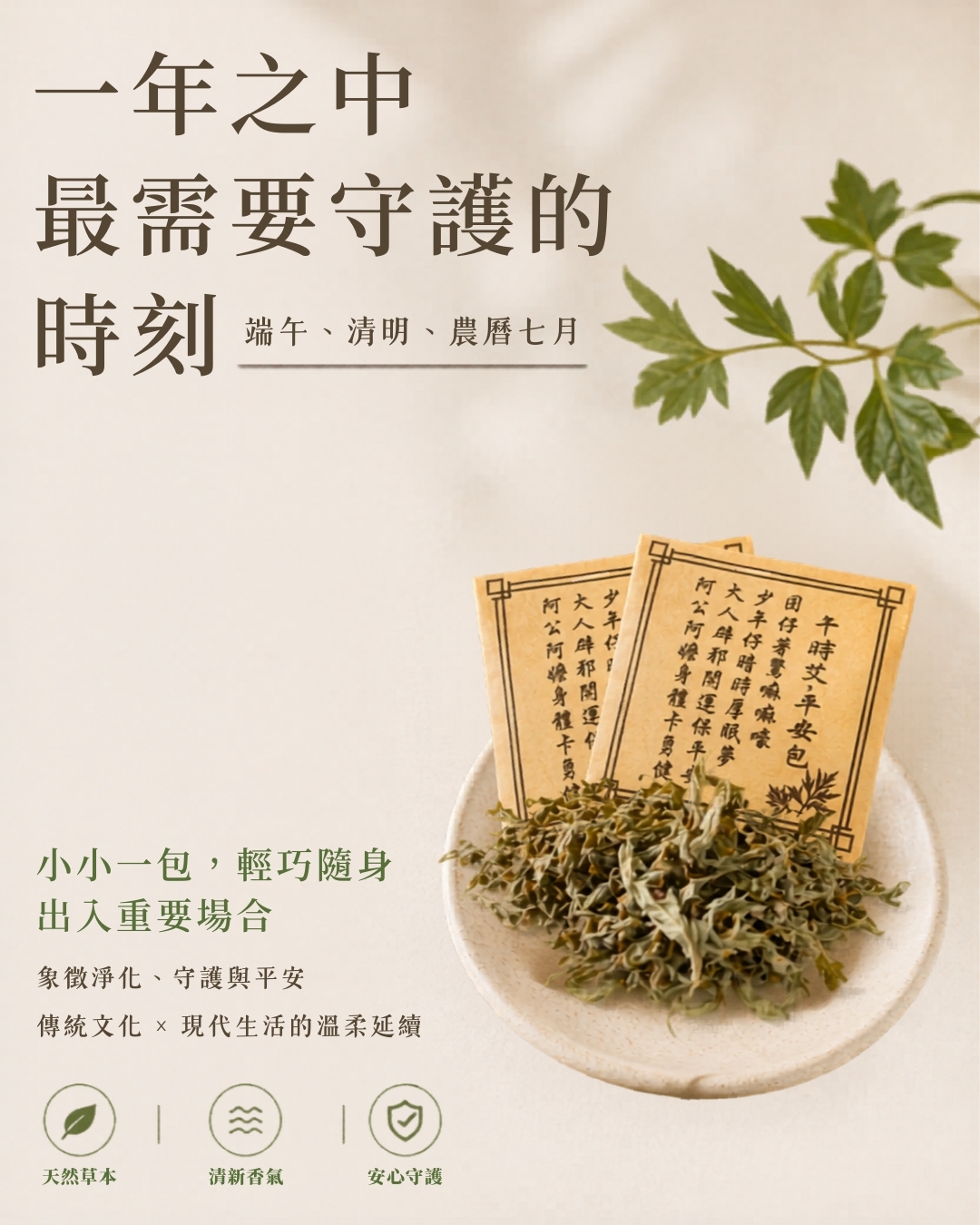 艾草平安包 單入/10包入