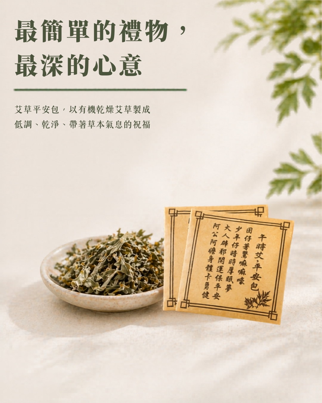 艾草平安包 單入/10包入