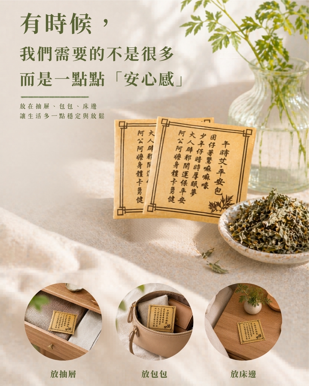 艾草平安包 單入/10包入