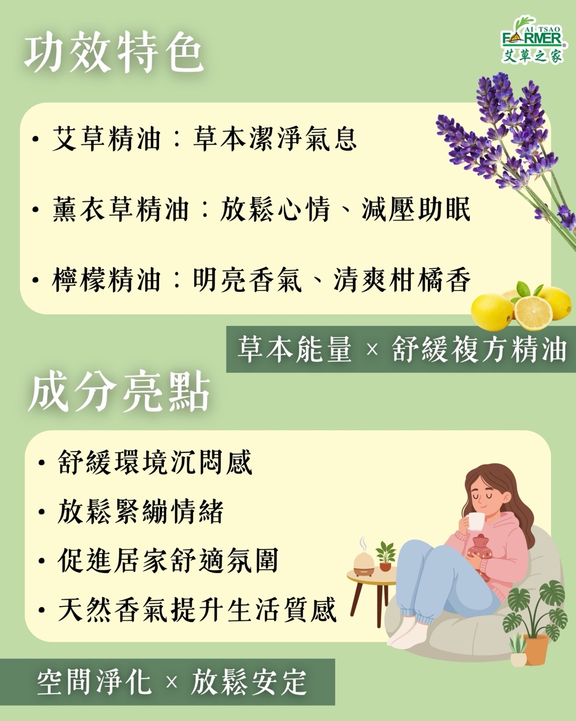 【艾草複方精油】50ml/瓶