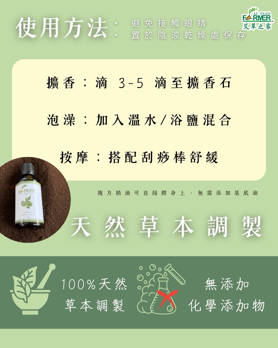 【艾草複方精油】50ml/瓶