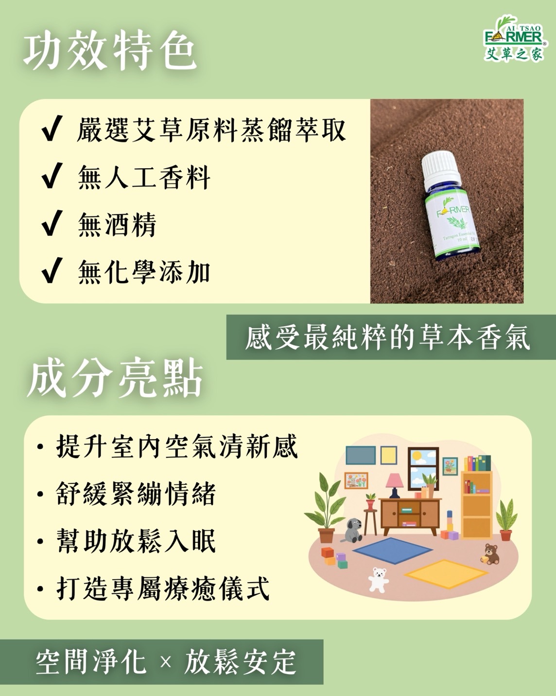 【艾草純精油】10ml/瓶