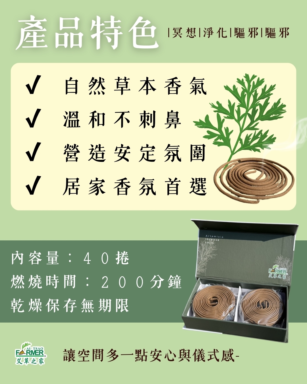 【艾草天然薰香】小盤香 40環/盒