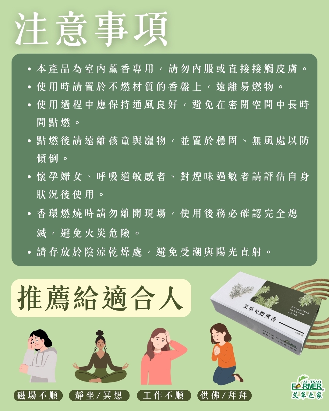 【艾草天然薰香】小盤香 40環/盒