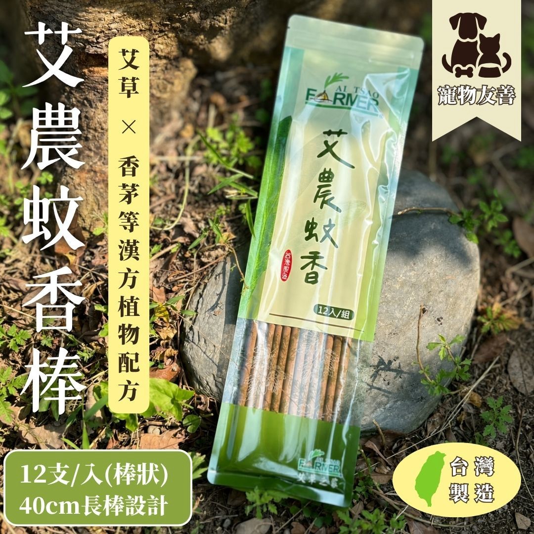 【艾農蚊香棒】12支/入 【艾農蚊香棒】12支/入