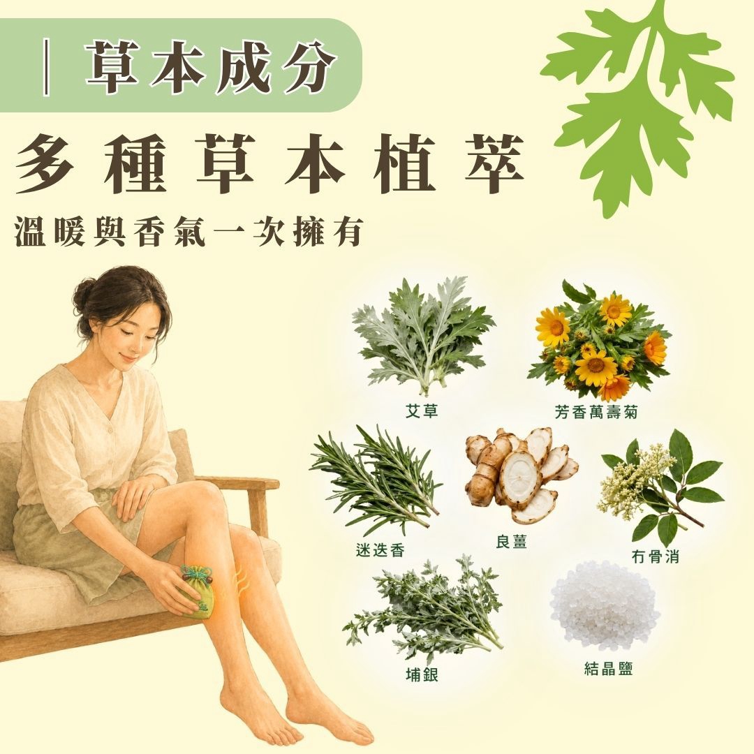 【艾草溫熱香拓包】350g/入 【艾草溫熱香拓包】350g/入