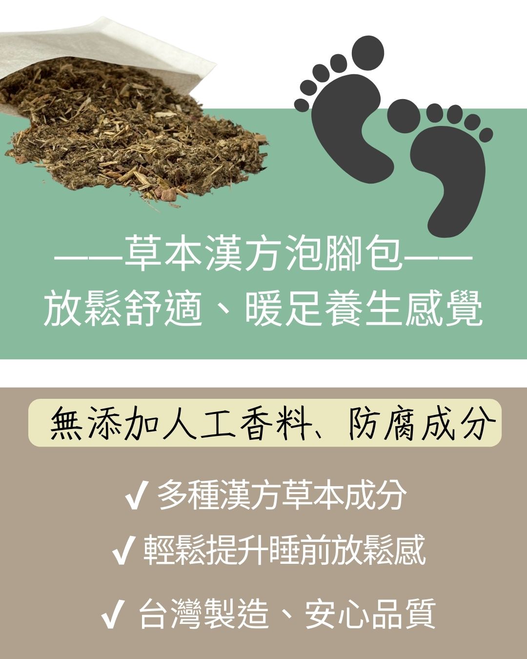 【艾草本足浴包】15g/6小包