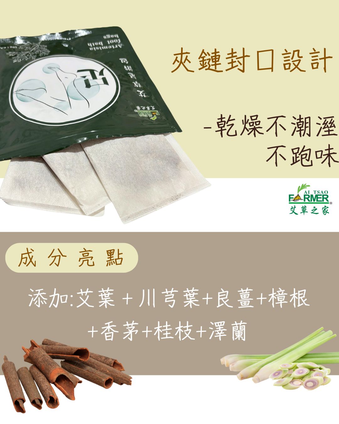 【艾草本足浴包】15g/6小包