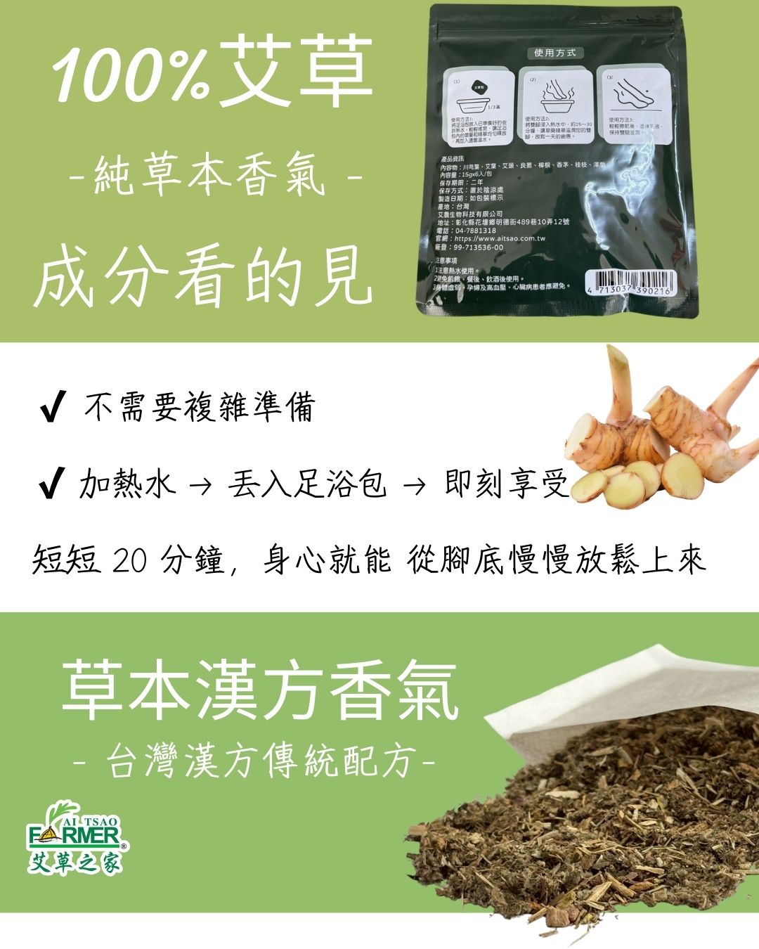 【艾草本足浴包】15g/6小包