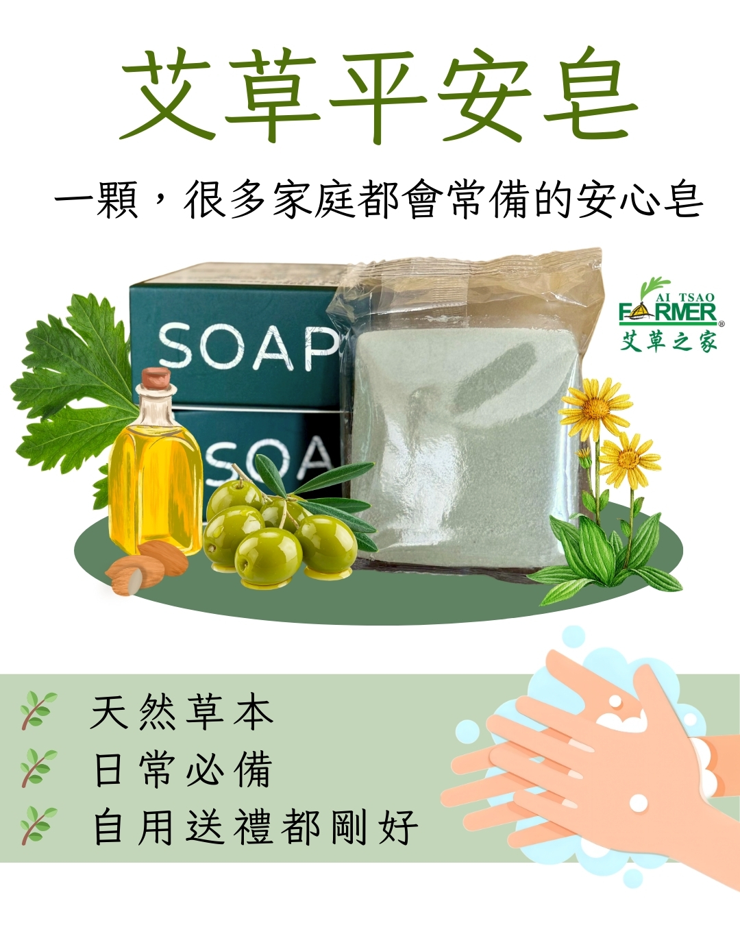 【艾草平安皂】30g/顆