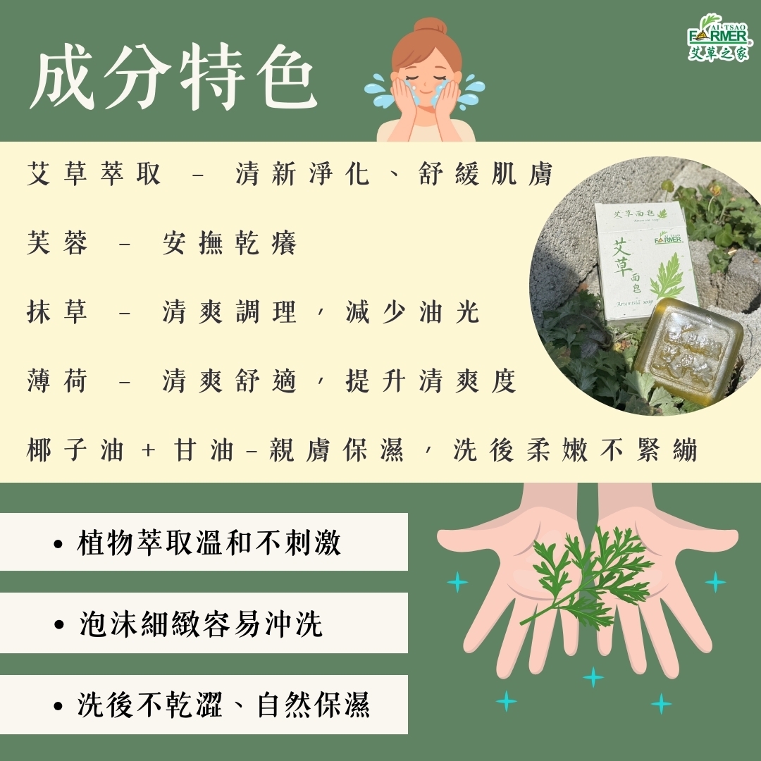 【艾草洗面皂】100g/顆