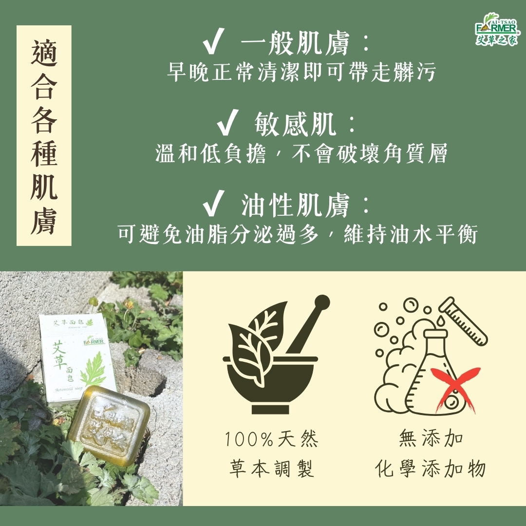 【艾草洗面皂】100g/顆