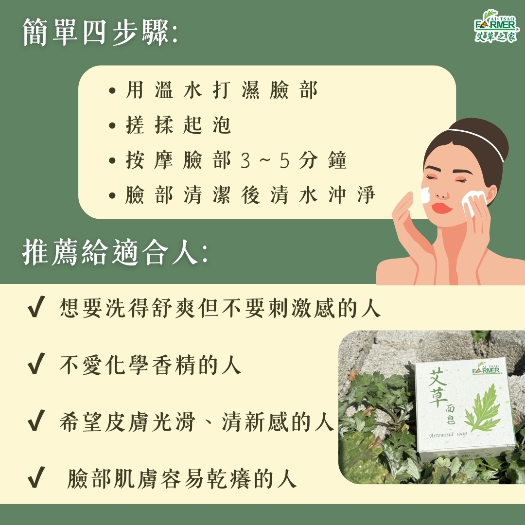 【艾草洗面皂】100g/顆