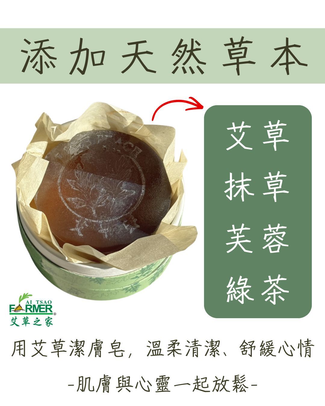 【艾草潔膚皂】手工皂 120g/顆