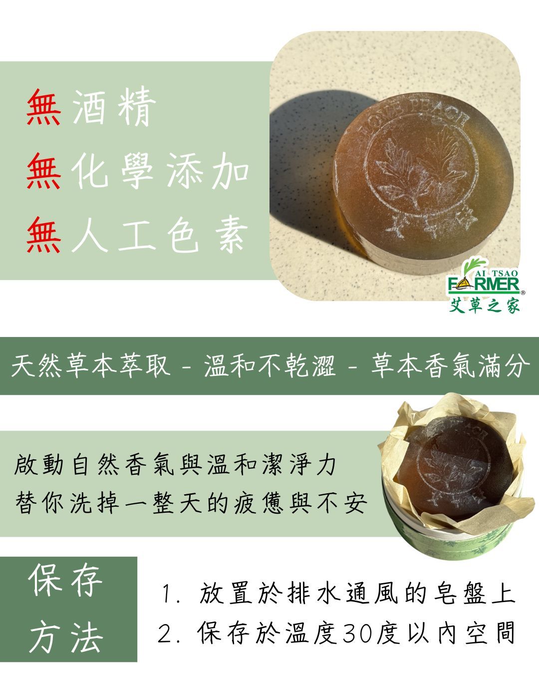 【艾草潔膚皂】手工皂 120g/顆