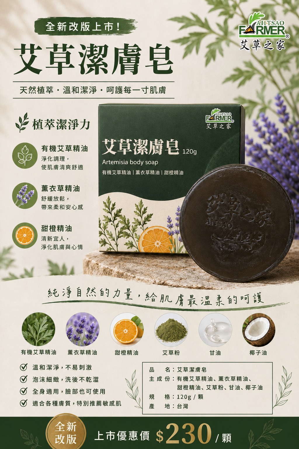 全新改版【艾草潔膚皂】 120g/顆