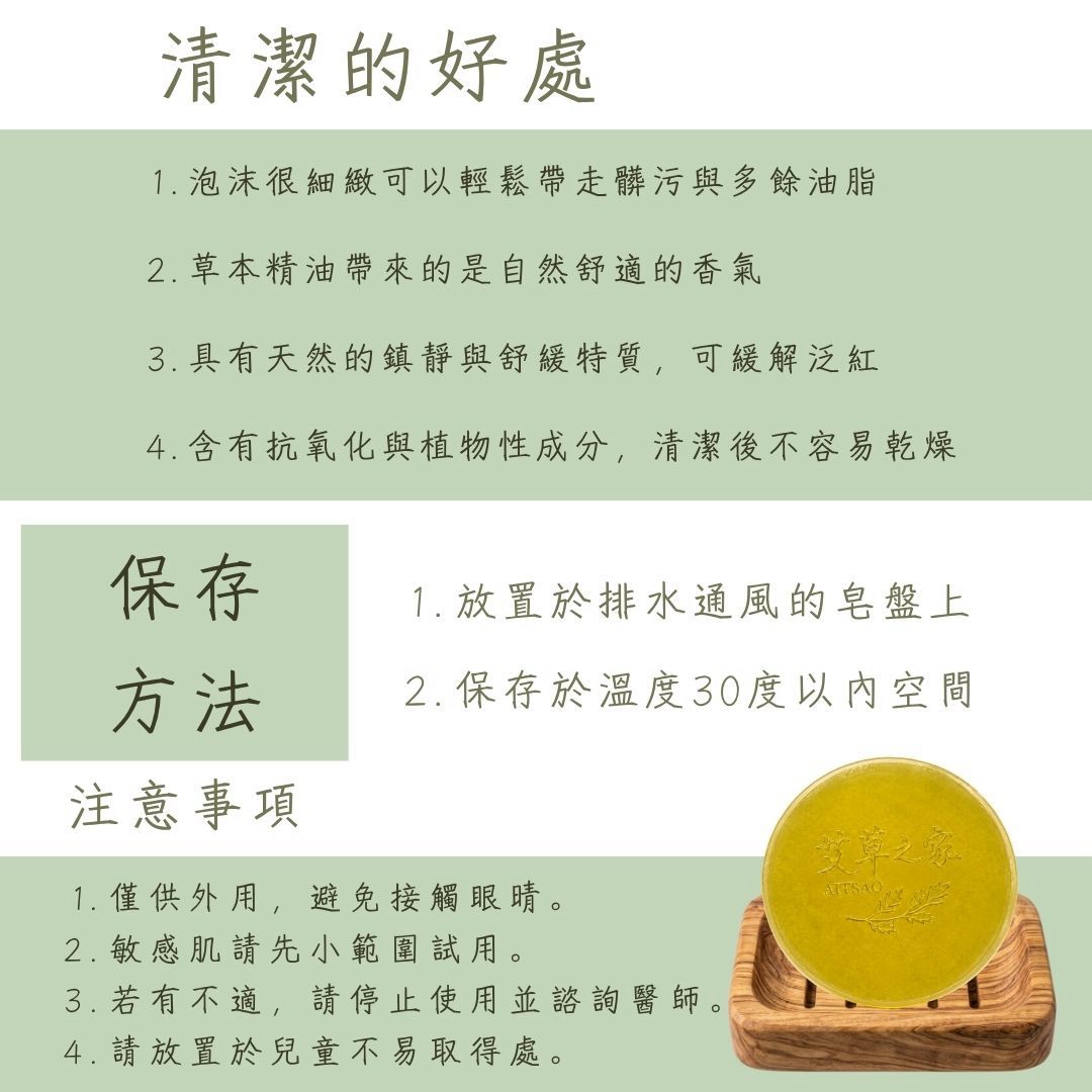 全新改版【艾草潔膚皂】 120g/顆