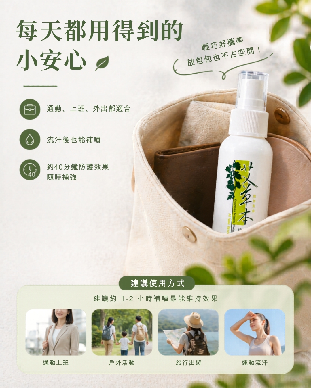【艾草精油防蚊液】100ml