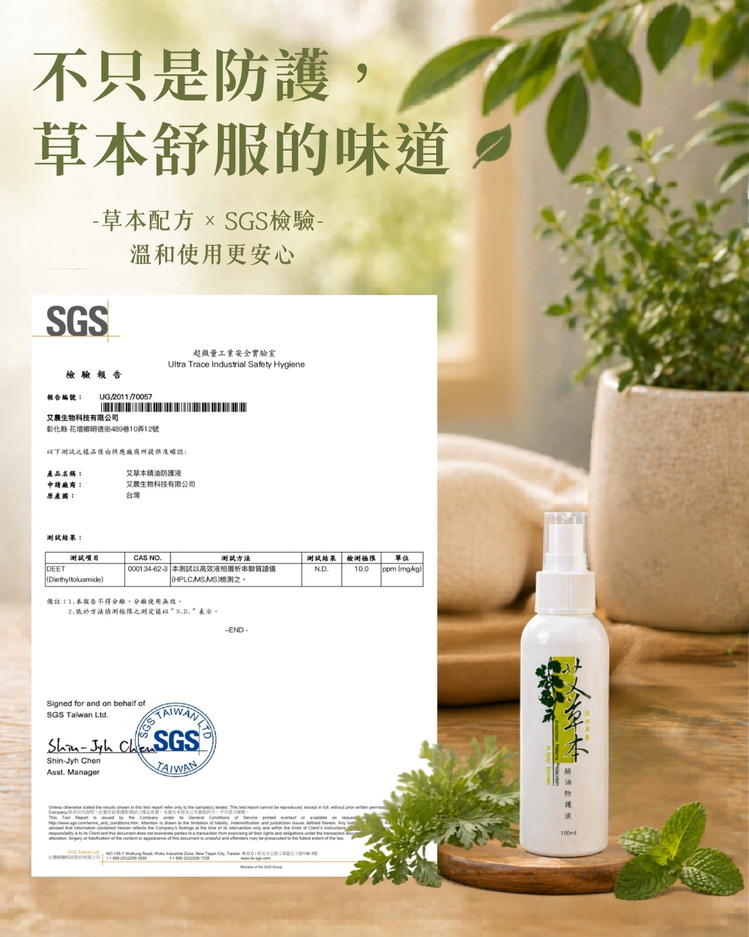 【艾草精油防蚊液】100ml