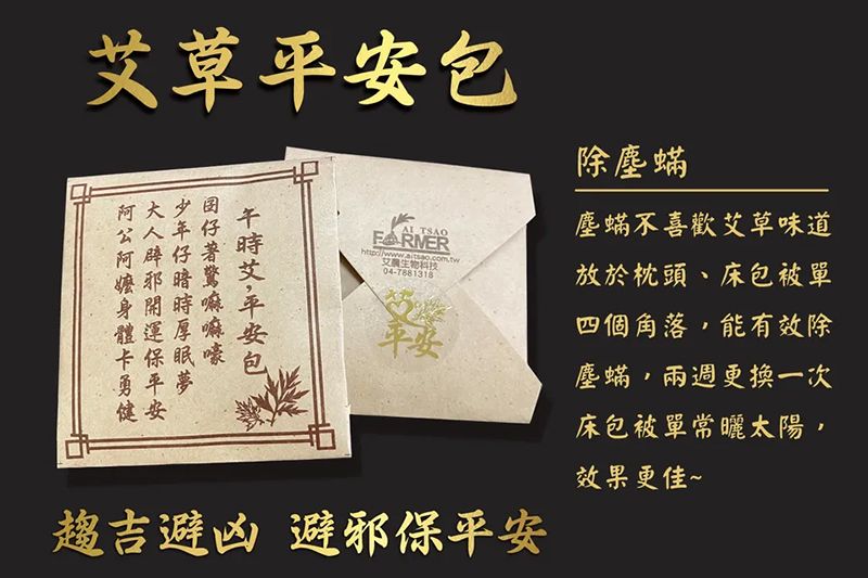 艾草平安包 單入/10包入
