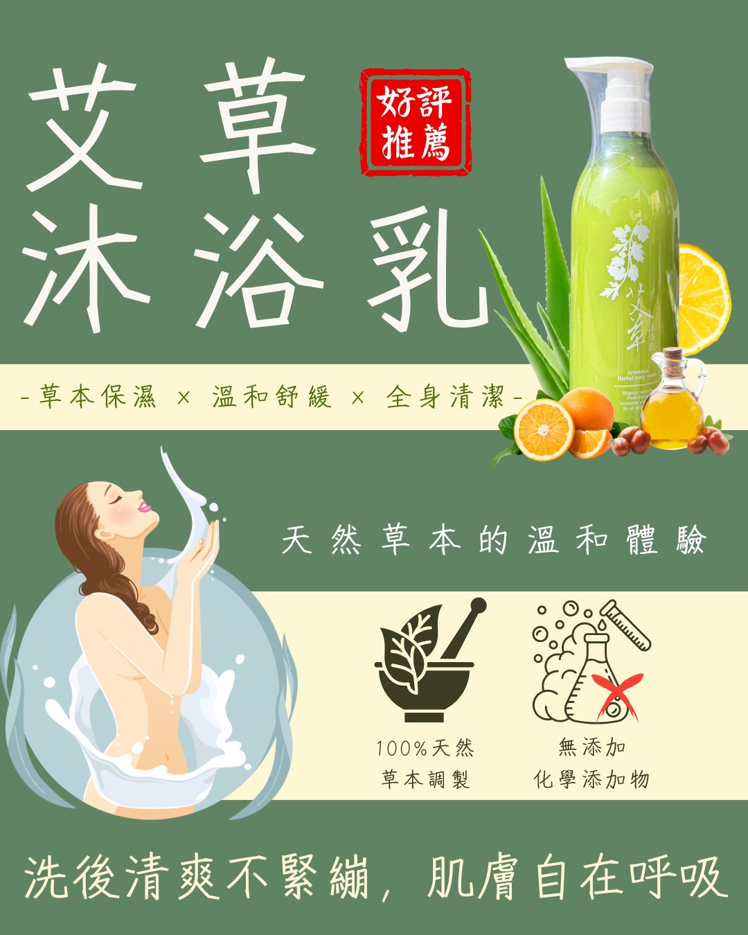 【艾草沐浴乳】500g/瓶