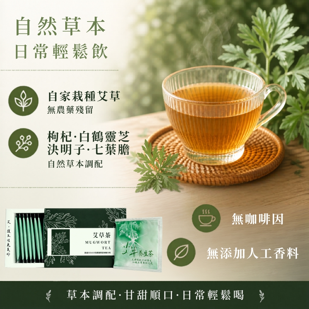 【艾草養生茶】20包/盒