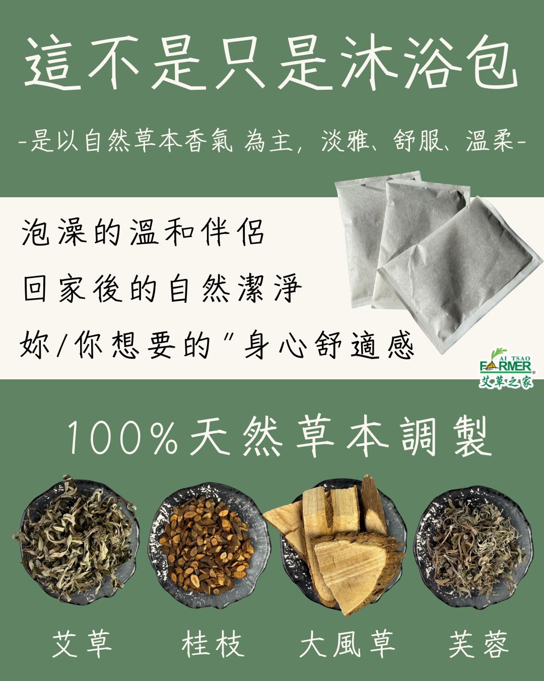 【艾草沐浴包】50g/1包、5g/10包