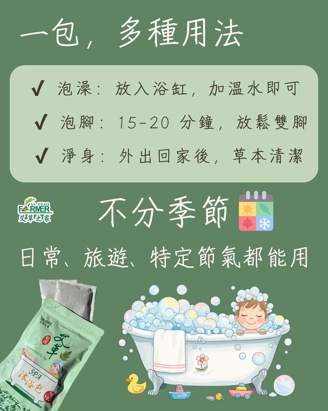 【艾草沐浴包】50g/1包、5g/10包