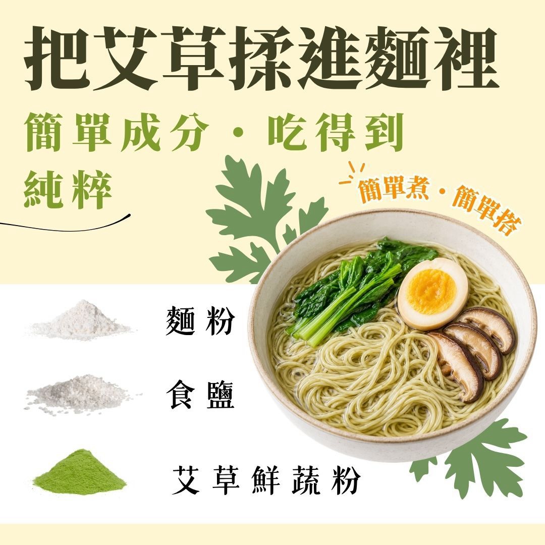 【艾草平安麵線】600g/包，一包8束