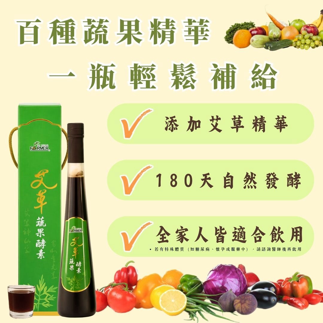 【艾草蔬果酵素】 375ml