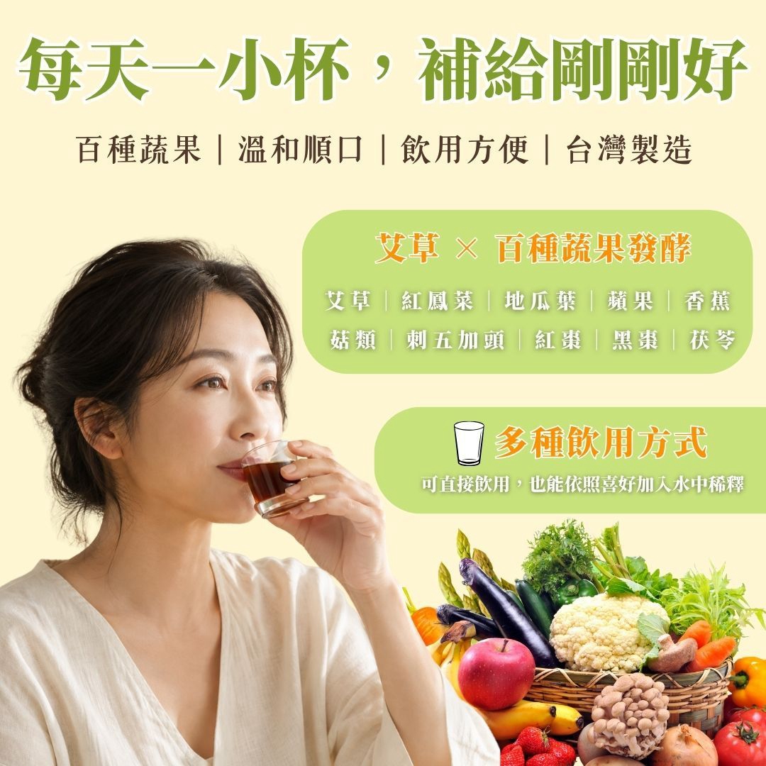 【艾草蔬果酵素】 375ml