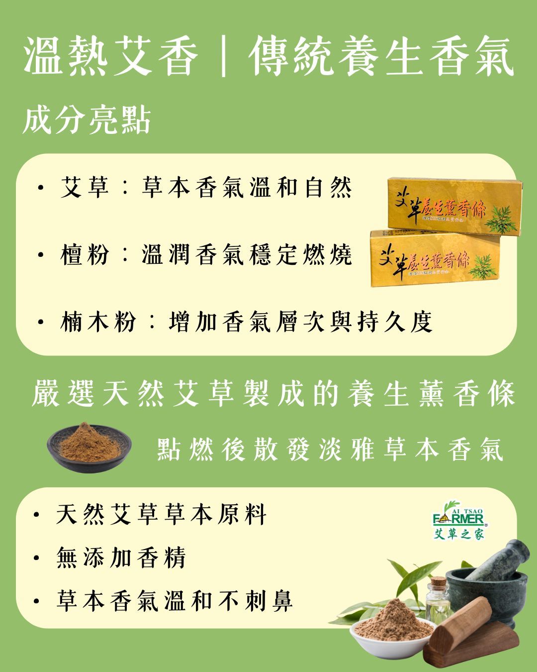 【艾草養生薰香條】15入 74g /盒