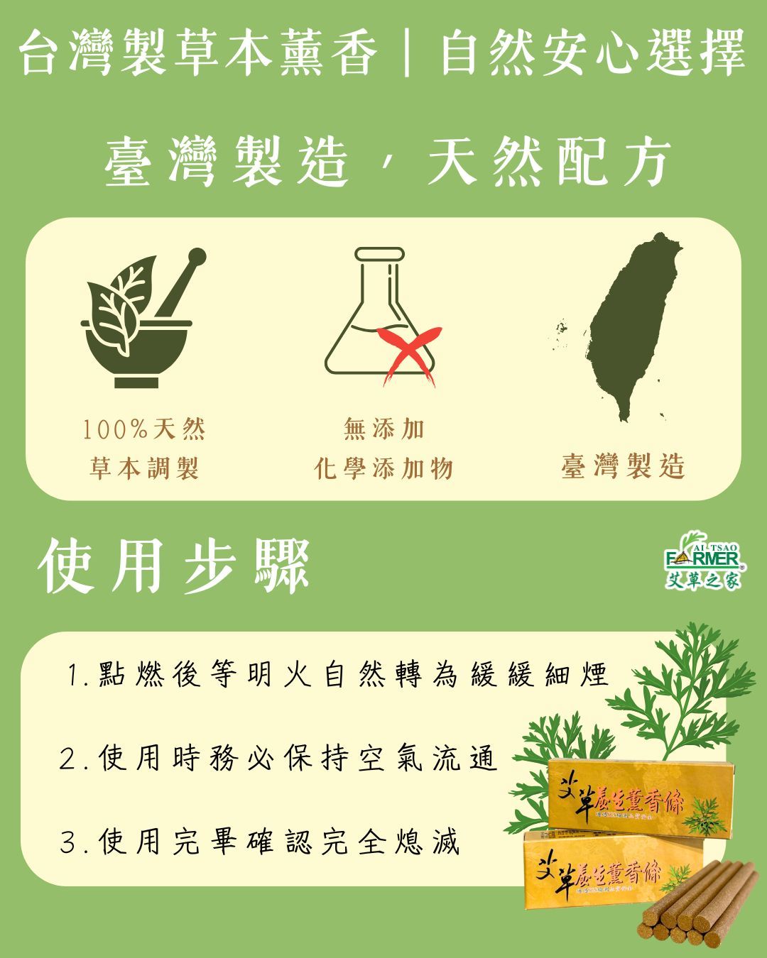 【艾草養生薰香條】15入 74g /盒