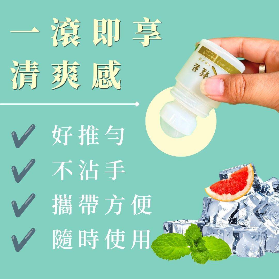 【艾輕鬆冰敷凝露】 30ml/瓶