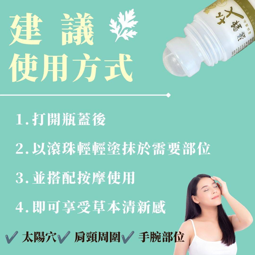【艾輕鬆冰敷凝露】 30ml/瓶